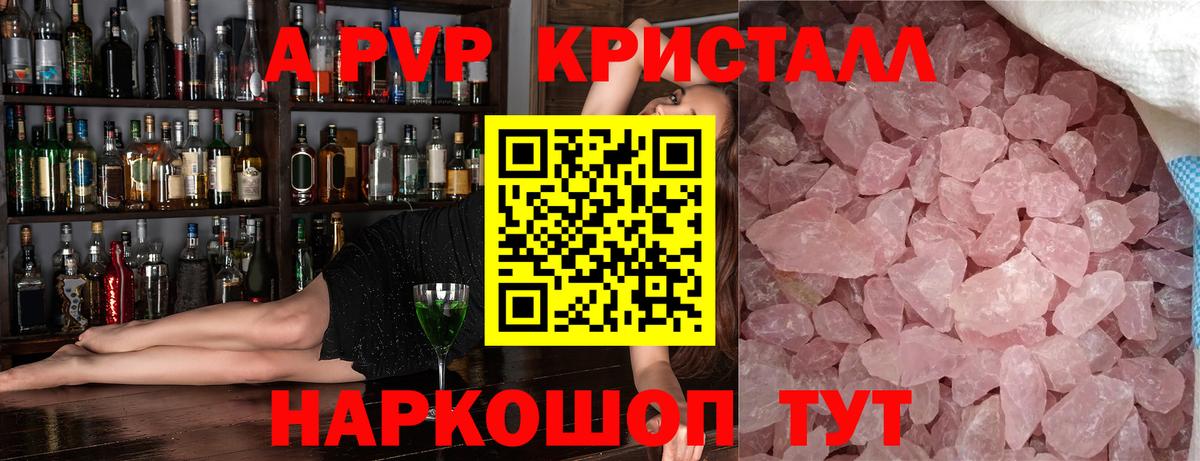 Альфа ПВП Crystall  Вход с VPN  Воркута  Alpha PVP СК  Альфа ПВП кристаллы 