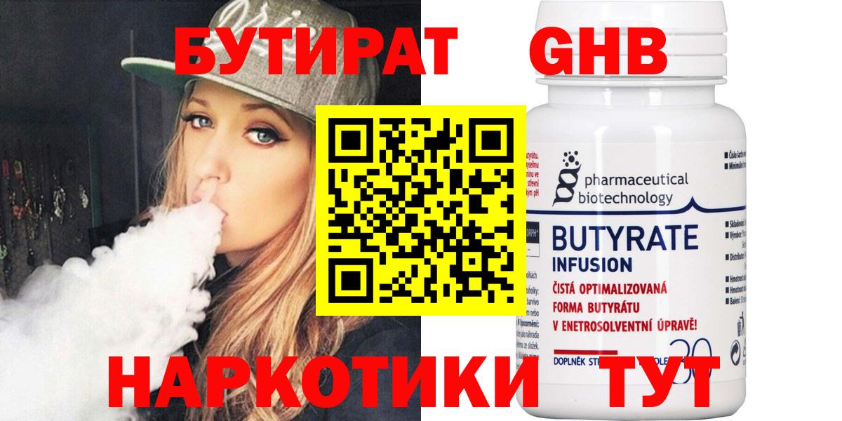 БУТИРАТ BDO 33%  Вход с VPN  Воркута 