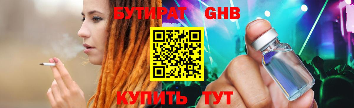 Бутират 99% Воркута
